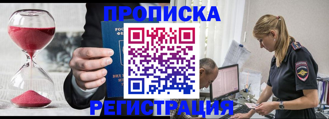 временная регистрация для всех в Нурлате